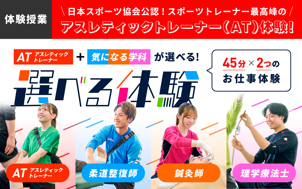 選べる体験